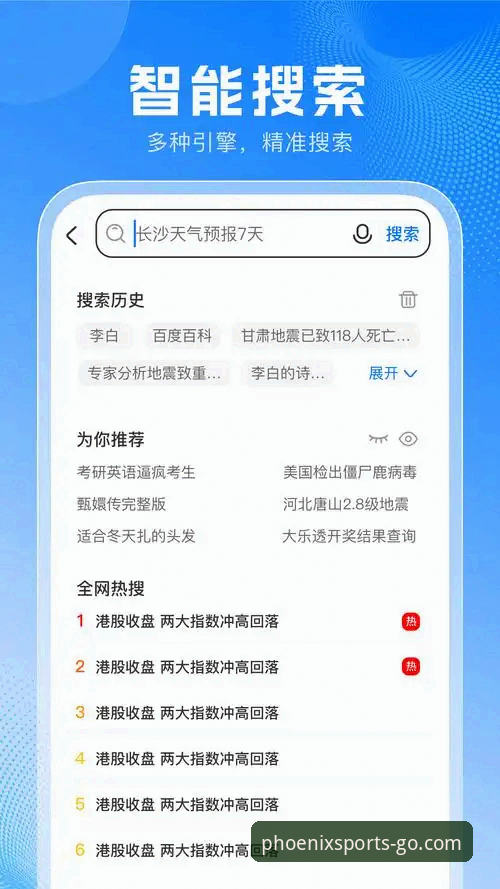 凤凰体育平台深度评测：官网入口与app下载全流程体验报告